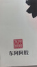 东阿阿胶桃花姬阿胶糕75g*3礼盒装即食阿胶 端午节礼盒送长辈礼物女营养品 实拍图
