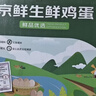 京鲜生【真散养】供港非笼养可生食鸡蛋端午礼盒30枚3.18斤 源头直发 实拍图