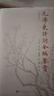 毛泽东诗词全编鉴赏 增订本 吴正裕李捷陈晋著 毛泽东诗词鉴赏 毛泽东著作 人民文学出版社 实拍图