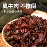 科尔沁 凹凸有型风干牛肉干原味200g 小块肉干肉脯 休闲零食  实拍图