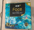 洁柔抽纸 艺术油画Face4层20抽*10包 手帕纸 纸巾便携小包旅行装 实拍图