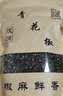 牛市坡 【汉源馆】四川汉源青花椒藤椒250g 雅安汉源特产 重庆麻椒川菜 实拍图