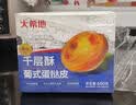 大希地千层酥葡式蛋挞皮蛋挞液套装烘焙冷冻早餐半成品原料空气炸锅食材 千层酥蛋挞皮1盒（30个） 实拍图