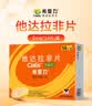 【原研进口】希爱力 他达拉非片 5mg*14片/盒 男科用药 实拍图