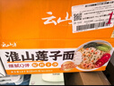 云山半淮山莲子面1.8kg 低脂肪非油炸面条方便面饼火锅面泡面整箱装 实拍图