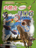 大中华寻宝系列29·内蒙古寻宝记儿童中国地理科普知识百科漫画书6-14岁，儿童科普，人文地理，漫画读物 课外读物暑假作业一升二暑假衔接小升初暑假衔接儿童年货节送礼 实拍图