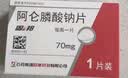 [CSPC] 阿仑膦酸钠片70mg/盒   实拍图