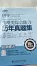 2027mba联考历年真题试卷 管综199管理类联考综合能力真题试卷 204英语二真题试卷考研396经济类联考MBA会计专硕考试在职研究生mem mpacc mpa 管理类综合能力真题【2017-20 实拍图
