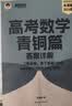 朱昊鲲基础2000题鲲哥备考2027新版新东方高考数学青铜篇课本篇疾风篇王者篇高考数学讲义真题全刷新高考数学决胜800题疾风篇课本篇高考必刷题最后一题 【拿下基础100分】青铜篇 基础2000题 27 实拍图