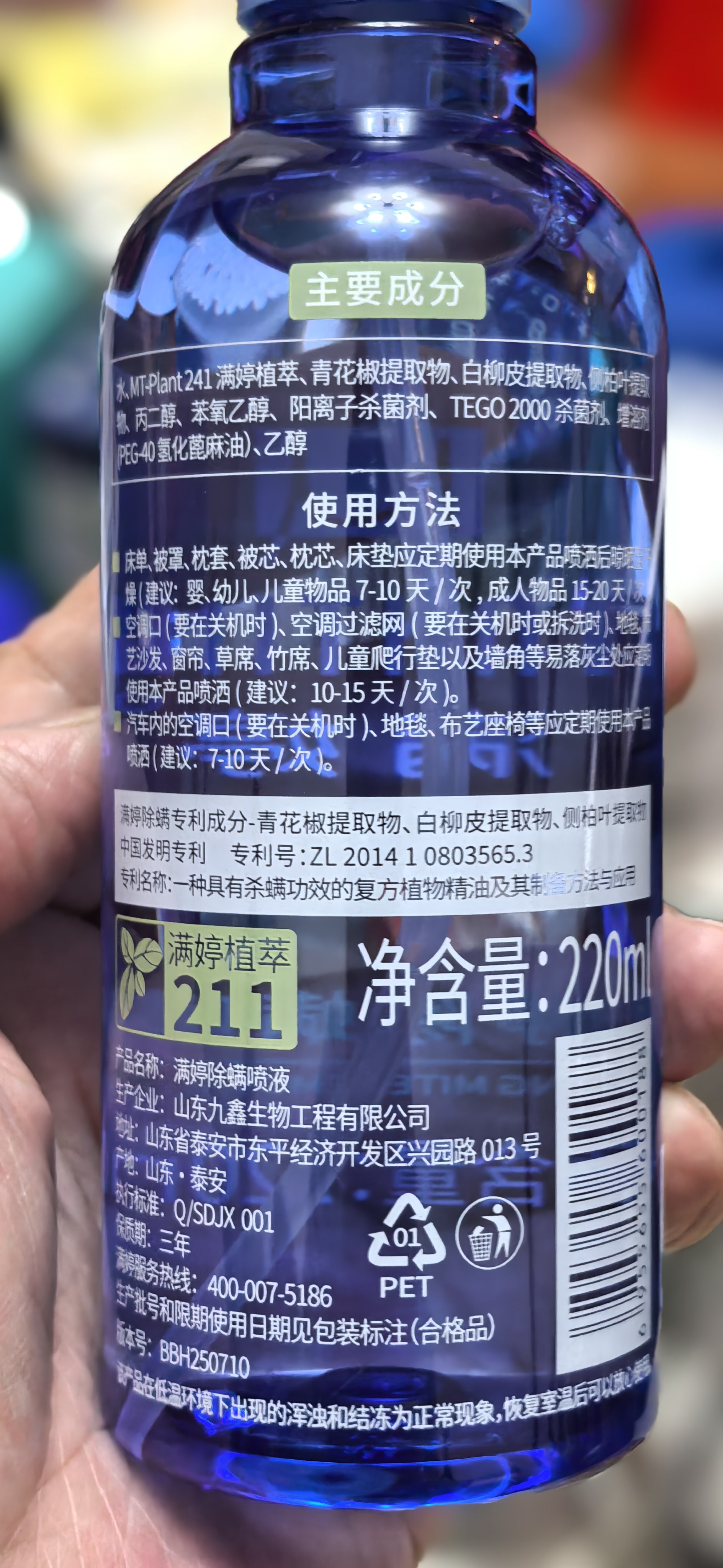 满婷（MANTING）(MANTING)除螨喷液220ml*4瓶床上除螨喷雾防螨99%除螨虫 实拍图