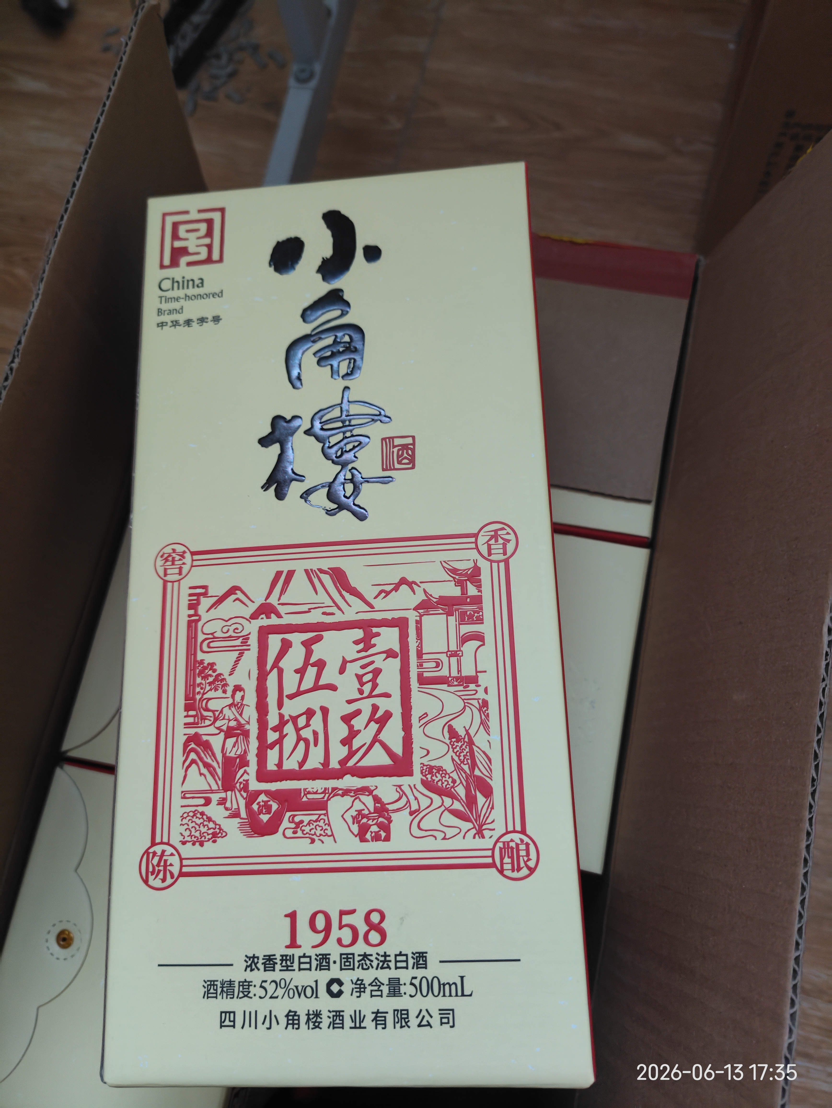 小角楼1958 五粮浓香型白酒口粮酒 52度粮食酒 经典川酒长辈送礼整箱 52%vol 500mL 6瓶 【家宴必备】 实拍图