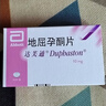 【原研进口】达芙通 地屈孕酮片 10mg*20片/盒 9盒装 实拍图