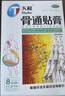 天和【效期至2027-03-31】天和骨通贴膏8cm*13cm*8贴 祛风散寒 活血通络 消肿止痛 关节疼痛肿胀  实拍图