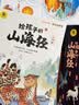 给孩子的山海经彩图注音版赠海的女儿（全7册）中国古代上古百科全书儿童文学神话寓言故事书小学生课外阅读 实拍图