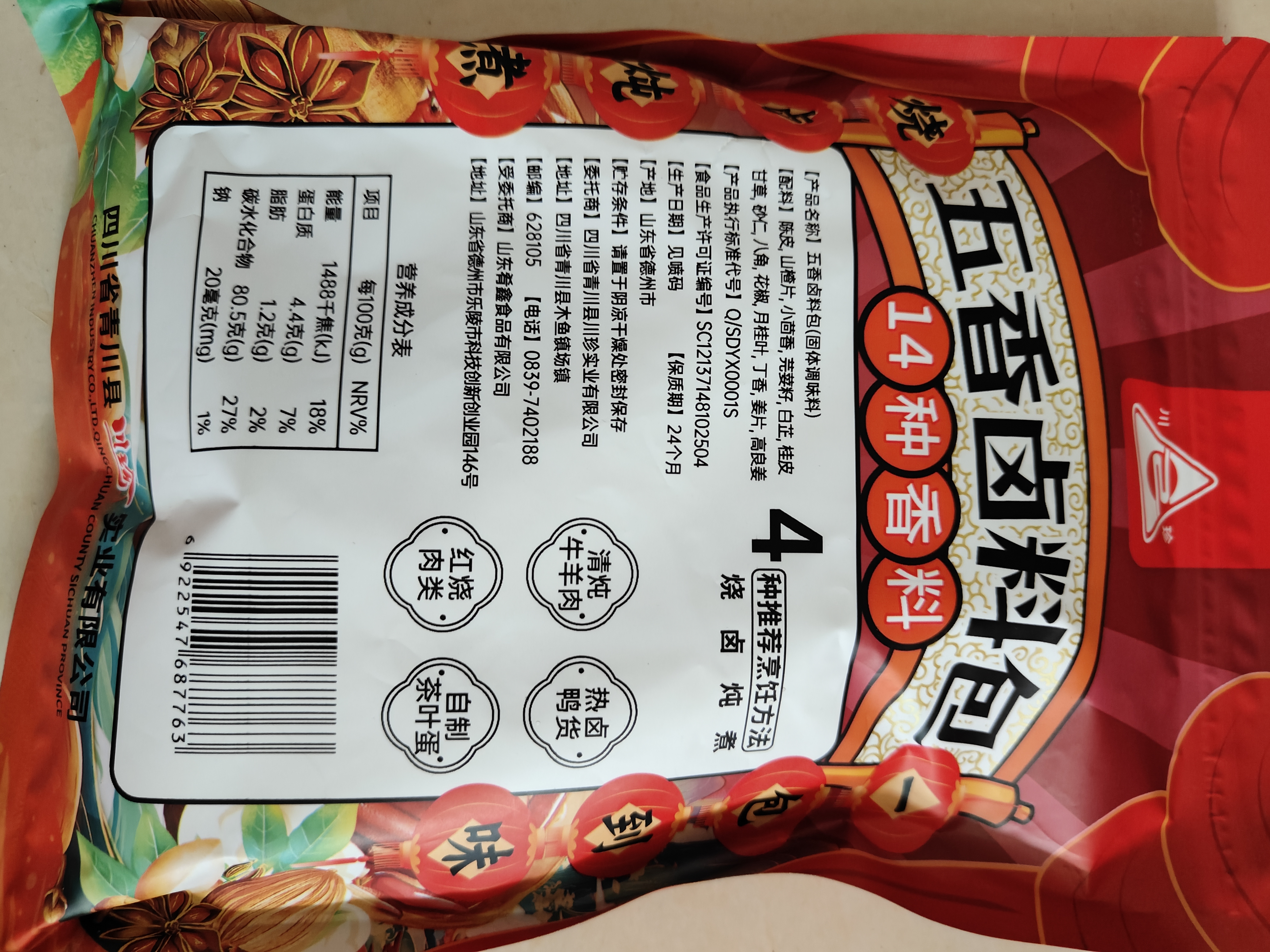 川珍五香卤料包15g*10小包【配料干净】炖卤酱牛羊肉香料家用调味料包 实拍图