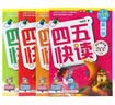 【系列任选】四五快读 全彩图升级版故事集全套8册 3-6岁幼儿快速识字阅读法儿童读物 套装单册可选四五快算、四五快数 亲子家教系列【附赠音频扫码获取】 【4册】四五快读 1-4册 实拍图