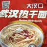 大汉口武汉热干面湖北特产干拌面非油炸方便面原味4人份+麻辣味4人份 实拍图