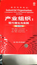 产业组织：现代理论与实践（第四版）（经济科学译丛） 实拍图