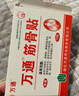 万通山雄牌万通筋骨喷剂60ml 颈椎病肩周炎腰肌劳损跌打损伤足跟疼1瓶 实拍图