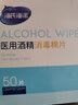 海氏海诺 75%医用酒精棉片 大尺寸消毒湿巾50片装12cm*12cm 消毒棉片 实拍图