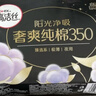 高洁丝【纯棉NO.1】阳光烘烘卫生巾350mm*4片夜用姨妈巾京东自营旗舰 实拍图