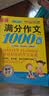 小学生满分作文1000篇【官方正版】经典范文二三四五六年级优秀作文分类作文好词好句好段优美句子写作技巧素材积累修辞手法五感法扩句法作文书必背文言文人教版全国通用 《满分作文1000篇》一本 晒单实拍图