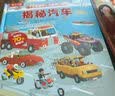 【满87减18元】揭秘汽车（2-4岁揭秘低幼版科普翻翻书）双层翻翻+拉拉 折页设计 乐乐趣童书儿童科普立体书童书节儿童节  实拍图