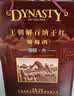 王朝（DYNASTY）窖藏六解百纳干红葡萄酒750ml*6瓶整箱红酒 实拍图