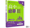 2025秋高中必刷题 高一上 化学 必修 第一册 鲁科版 教材同步练习册 理想树图书 实拍图