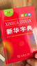 新华字典第12版单色本赠新华词典数字版1年使用权 商务印书馆2025年新版中小学生语文常备工具书 可搭购教材教辅现代汉语词典古汉语常用字字典牛津高阶英语词典作文书成语古代汉语词典 实拍图