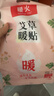 暖火艾草暖贴60片暖宝宝贴大姨妈神器宫暖热敷帖防寒保暖腰腹发热贴 实拍图