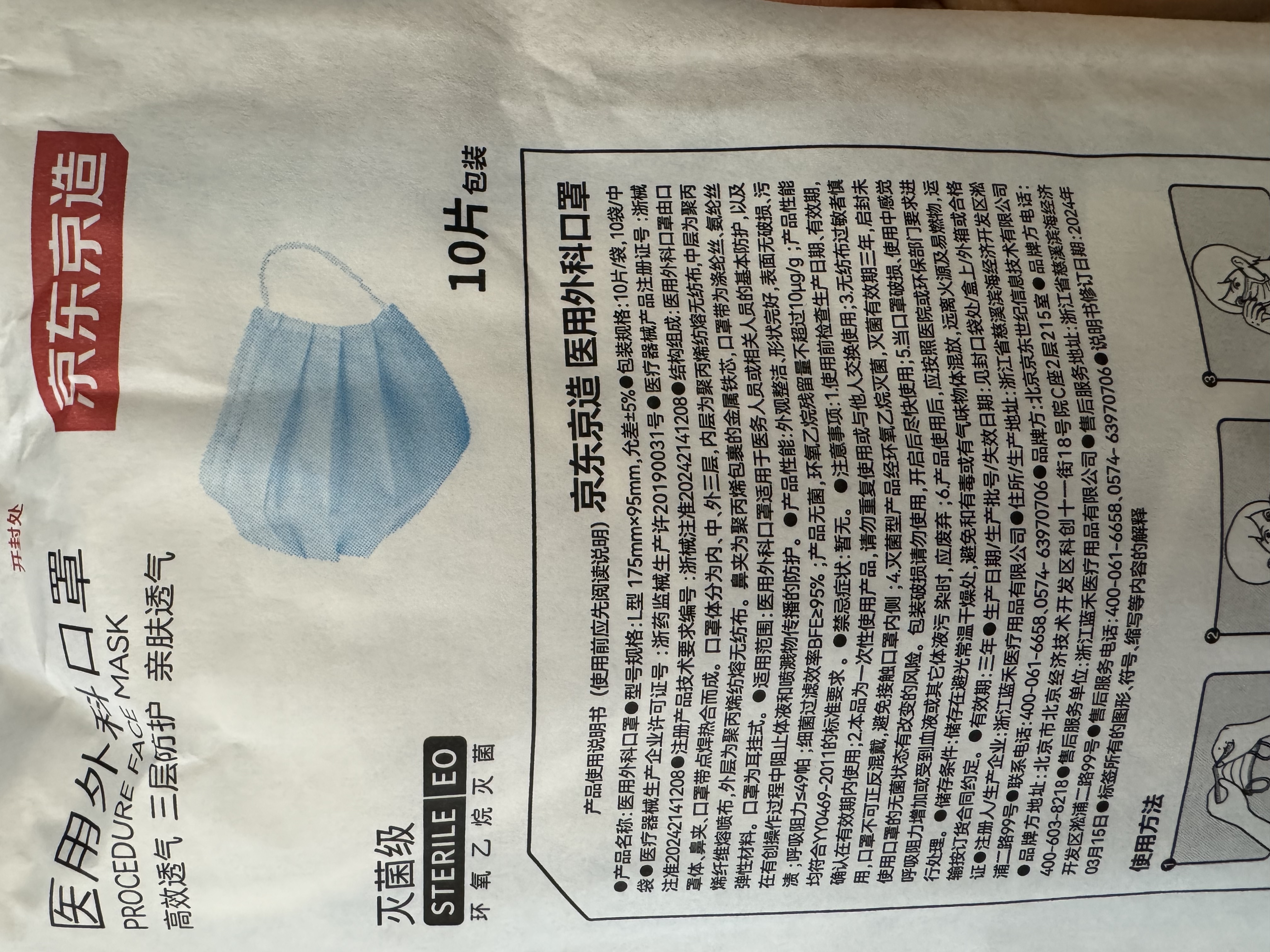 京东京造医用外科口罩一次性10只*10袋蓝色【棉柔】口罩薄款防晒夏季 实拍图