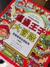 3-6岁 邋遢王子大冒险：专注力+探索力+观察力+联想力+空间思维（套装6册）日本引进 逻辑思维训练 推理游戏 记忆练习 亲子互动绘本省钱卡  实拍图