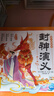 点读版封神演义幼儿美绘本全10册 连环画彩绘注音版 3-6岁儿童绘本大字注音幼小衔接有声读物中国传统文化经典名著故事书课外阅读书籍(支持老版小猴皮皮点读笔） 早教发声书 点读书 实拍图