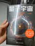 量子宇宙（世界公认的量子力学科普经典，一本书让你弄清楚宇宙的本质，看到科技的未来。） 实拍图