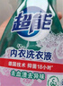超能 内衣洗衣液 1.72斤(860g*1瓶) 内衣专用 长效抑菌 内衣内裤洗 实拍图