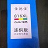 佳德佳PG-815XL墨盒适用佳能MP288 MP236 CL-816彩色IP2780打印机IP2788 MP259 MX418 MP498 MX348 MX358 MX368 816XL彩色大容量墨 实拍图