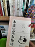 本来生活多趣味（本来生活处处充满趣味，只是你不要背叛了曾经的天真。） 晒单实拍图