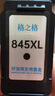 格之格 适用佳能845墨盒MG3080 TS3480墨盒 MG2400 MG2980 MX498 TS3180 TS3380 MG2580S墨盒 PG845墨盒黑色 实拍图