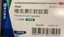 来益维生素E软胶囊100mg*60粒 抗氧化护肤抗皱抗衰老备孕心脑血管健康 实拍图