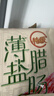 皇上皇特级二八薄盐腊肠广式煲仔饭腊肠广东甜肠广州腊味特产200g 实拍图