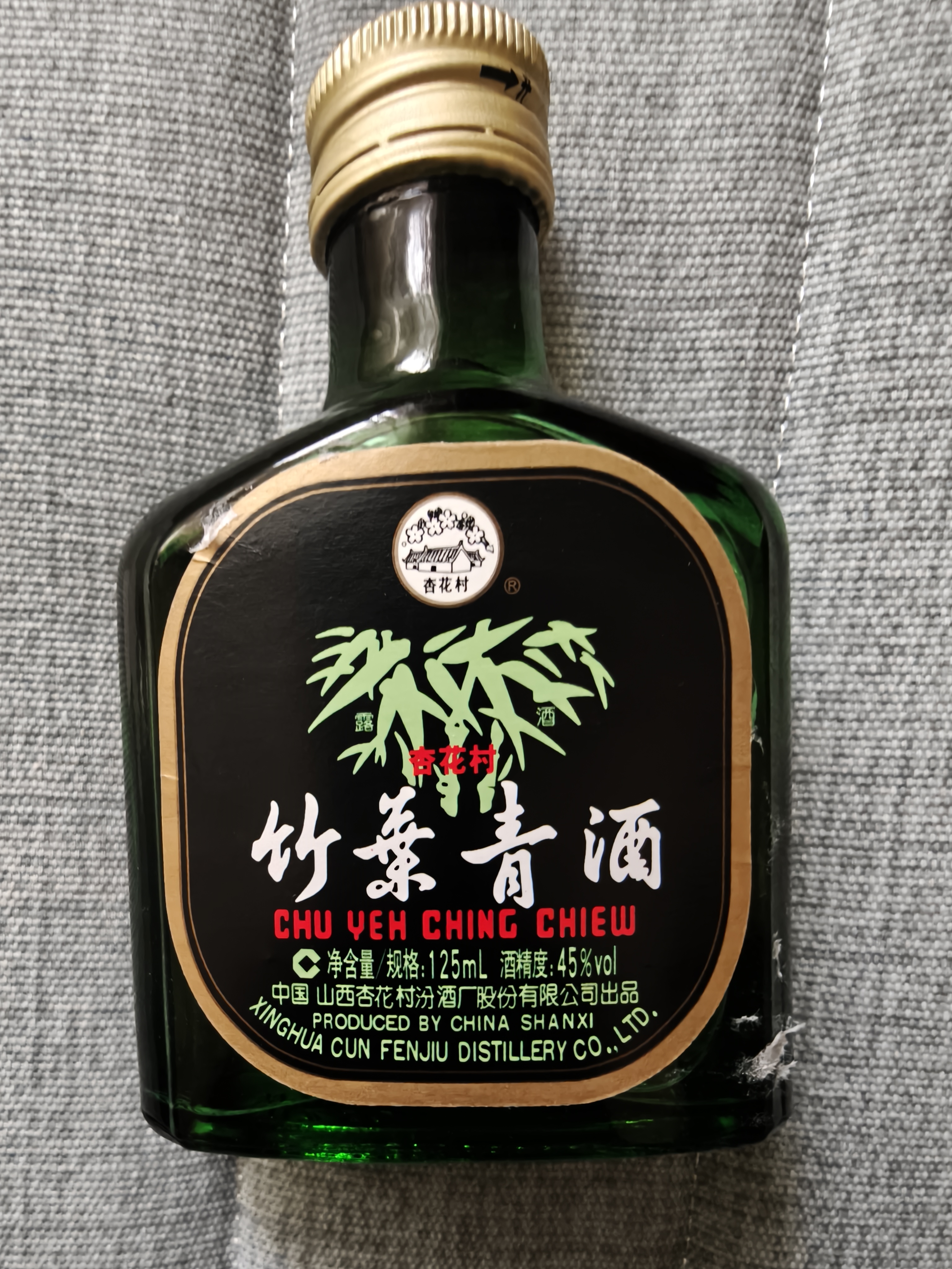 汾酒 出口竹叶青酒 2014年 清香型露酒 45度 125ml*48瓶 整箱装  陈年老酒 【入门小口粮】 实拍图