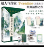 【印特签】寂静深处有人家 Twentine（无量渡口）那个不为人知的故事作者T大古言力作，古代言情年龄差赠桃花留言卡学堂计划表祈愿帖书签 实拍图