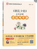 名师讲解读练考手册 儿童节 实拍图