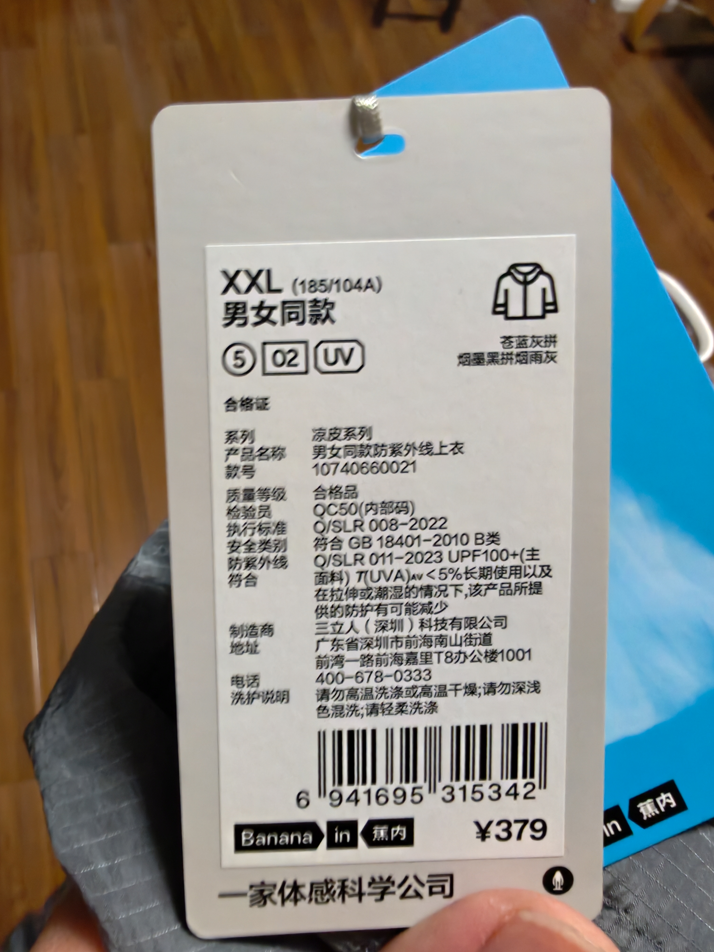 蕉内（Bananain）【王一博同款】502UV男女士同款防晒衣服冰丝皮肤衣夏季外套新款 【王一博同款】苍蓝灰拼烟墨黑拼烟雨灰 2XL 实拍图