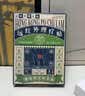 宝芝林香港 膝盖疼痛滑膜炎关节痛专用积液半月板损伤热敷膏药贴 实拍图