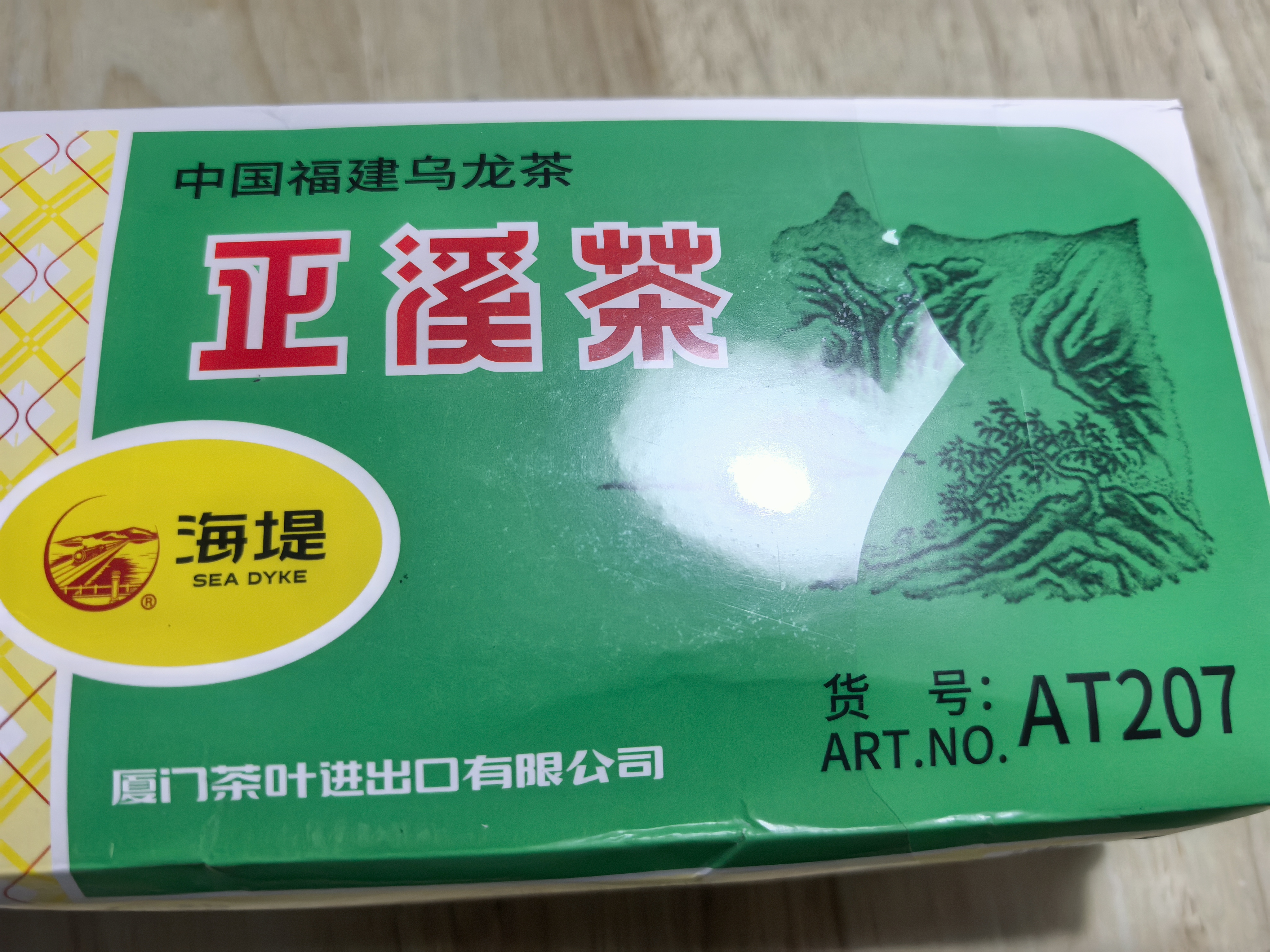 海堤浓香熟茶 闽南黑乌龙茶 正溪茶色种 AT207正溪茶125g*1盒 实拍图