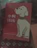 小狗钱钱1+2（套装全2册）博多舍费尔著  给孩子的财商课 附赠亲子财商课+理财秘籍思维导图 暑假作业 一升二暑假衔接 小升初暑假衔接  晒单实拍图