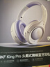 iKF King Pro3.0【双金标LDAC高解析】头戴式蓝牙耳机主动降噪超长续航有线无线电竞游戏低延迟星光紫 实拍图