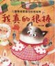 儿童情绪管理与性格培养绘本二（全5册）精装版 我真的很棒 要礼貌待人 知错我能改 自己的事情自己做 做不好慢慢学  实拍图
